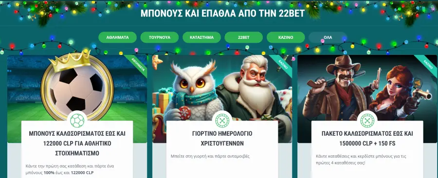 22bet ÎµÎ¹ÏÎ¿Î´Î¿Ï